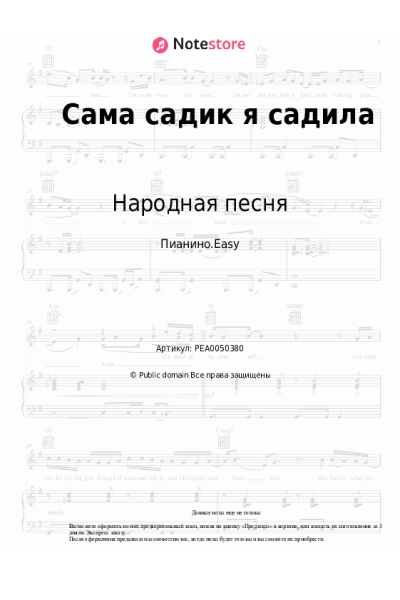 undefined Народная песня - Сама садик я садила