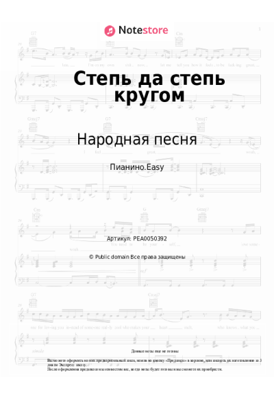 undefined Народная песня - Степь да степь кругом