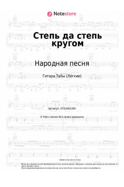 undefined Народная песня - Степь да степь кругом