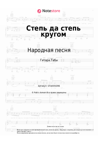 undefined Народная песня - Степь да степь кругом