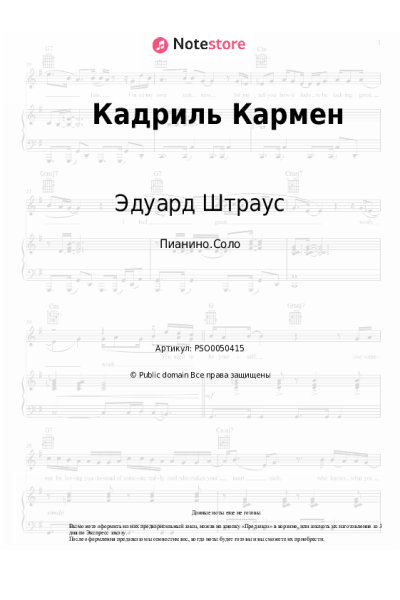 Ноты, аккорды Эдуард Штраус - Кадриль Кармен