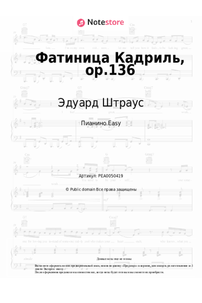 Ноты, аккорды Эдуард Штраус - Фатиница Кадриль, op.136