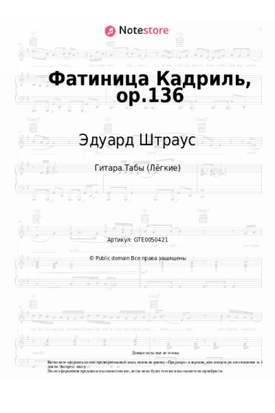 Ноты, аккорды Эдуард Штраус - Фатиница Кадриль, op.136