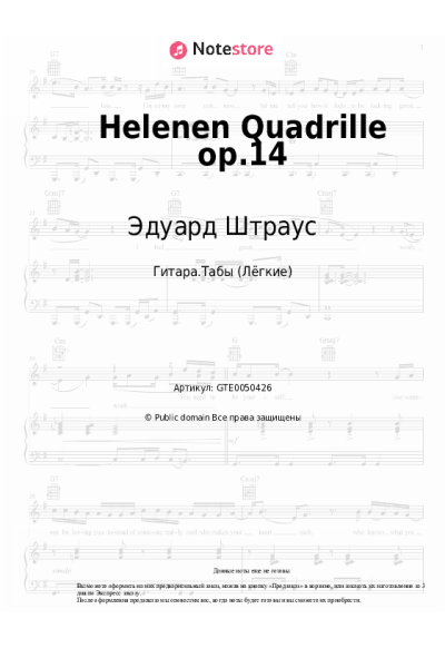 Ноты, аккорды Эдуард Штраус - Helenen Quadrille op.14