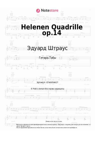 Ноты, аккорды Эдуард Штраус - Helenen Quadrille op.14