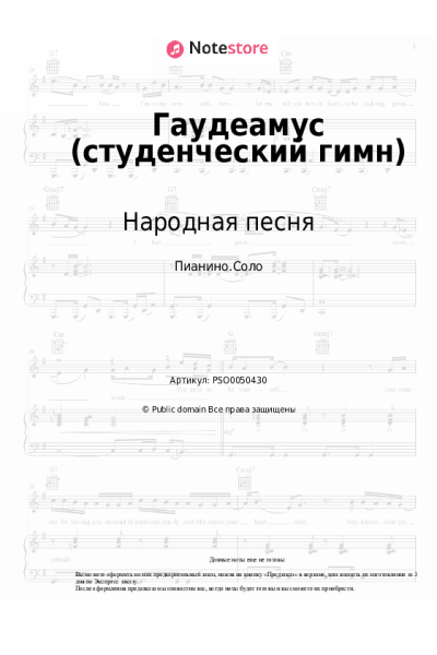 undefined Народная песня - Гаудеамус (студенческий гимн)