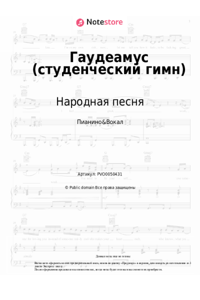 undefined Народная песня - Гаудеамус (студенческий гимн)