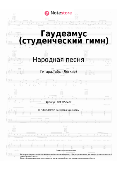 undefined Народная песня - Гаудеамус (студенческий гимн)