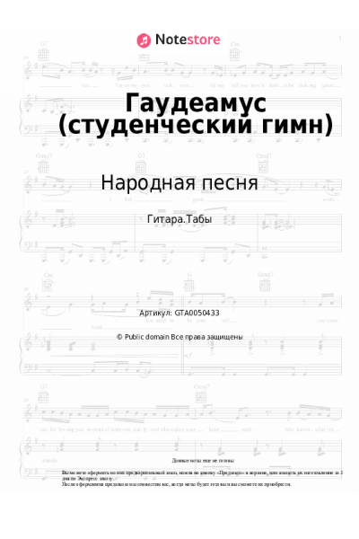 undefined Народная песня - Гаудеамус (студенческий гимн)