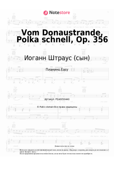 Ноты, аккорды Иоганн Штраус (сын) - Vom Donaustrande, Op. 356