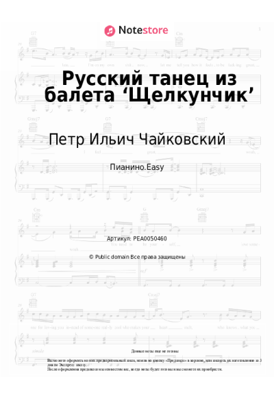 undefined Петр Ильич Чайковский - Русский танец из балета ‘Щелкунчик’