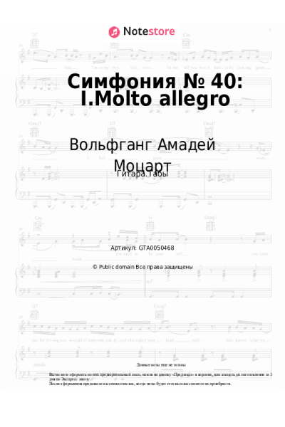 undefined Вольфганг Амадей Моцарт - Симфония № 40: I.Molto allegro
