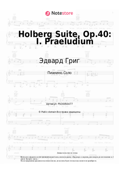 undefined Эдвард Григ - Holberg Suite, Op.40: I. Praeludium