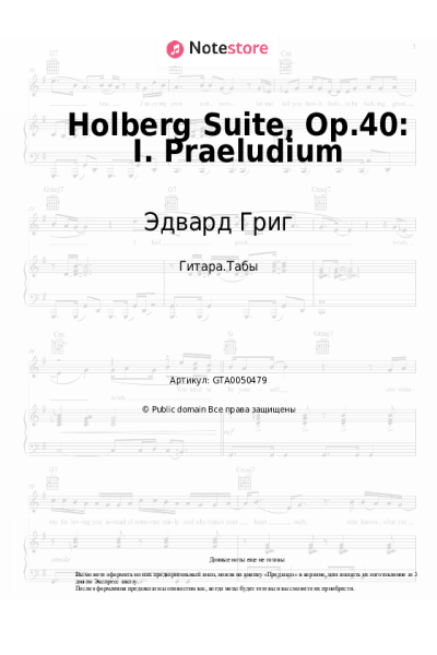 undefined Эдвард Григ - Holberg Suite, Op.40: I. Praeludium