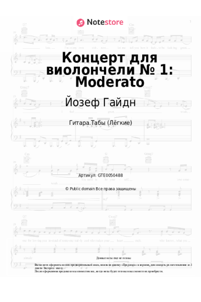 Ноты, аккорды Йозеф Гайдн - Концерт для виолончели № 1: Moderato