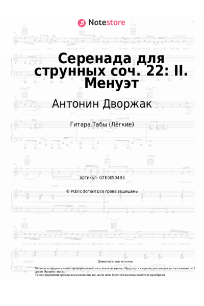 undefined Антонин Дворжак - Серенада для струнных соч. 22: II. Менуэт