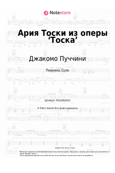undefined Джакомо Пуччини - Ария Тоски из оперы ‘Тоска’