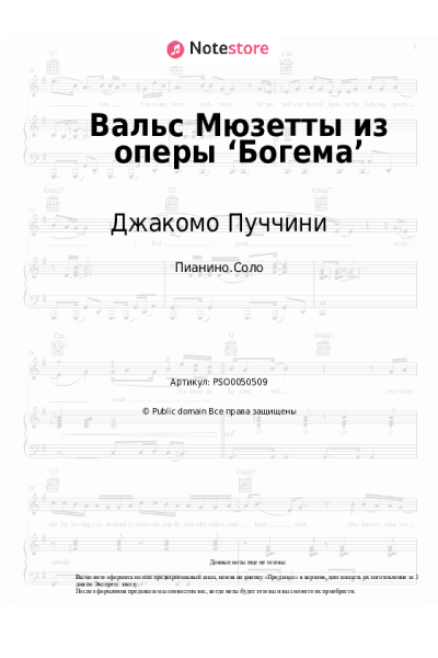 Ноты, аккорды Джакомо Пуччини - Вальс Мюзетты из оперы ‘Богема’