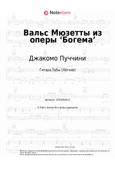 undefined Джакомо Пуччини - Вальс Мюзетты из оперы ‘Богема’