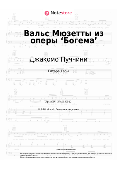 undefined Джакомо Пуччини - Вальс Мюзетты из оперы ‘Богема’