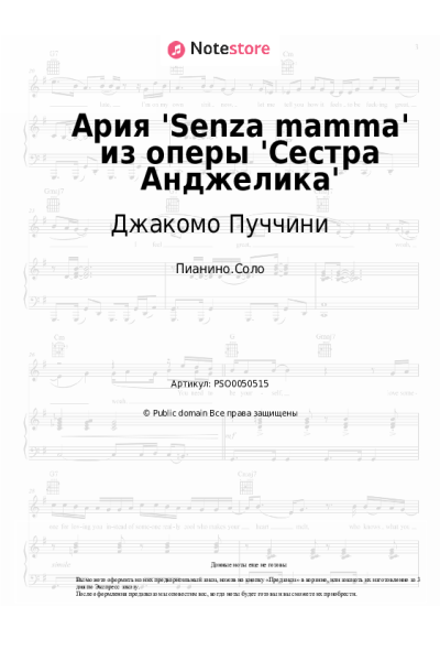 Ноты, аккорды Джакомо Пуччини - Ария 'Senza mamma' из оперы 'Сестра Анджелика'
