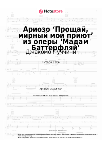 undefined Джакомо Пуччини - Ариозо ‘Прощай, мирный мой приют’ из оперы ‘Мадам Баттерфляй’