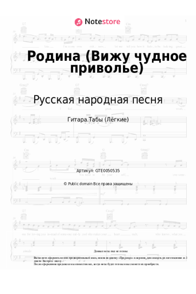 undefined Русская народная песня - Родина (Вижу чудное приволье)