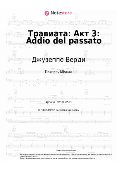 Ноты, аккорды Джузеппе Верди - Травиата: Акт 3: Addio del passato