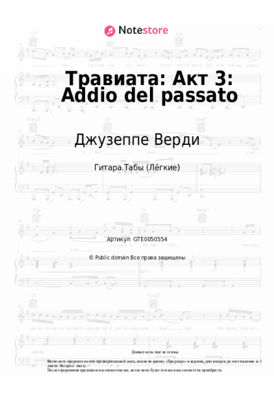 Ноты, аккорды Джузеппе Верди - Травиата: Акт 3: Addio del passato