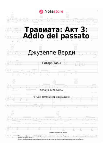 undefined Джузеппе Верди - Травиата: Акт 3: Addio del passato