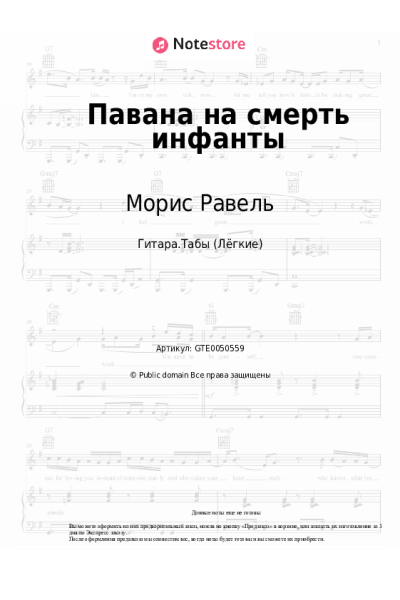 Ноты, аккорды Морис Равель - Павана на смерть инфанты