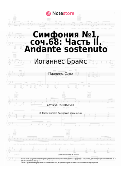 undefined Иоганнес Брамс - Симфония №1, соч.68: Часть II. Andante sostenuto