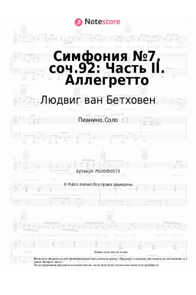 undefined Людвиг ван Бетховен - Симфония №7, соч.92: Часть II. Аллегретто
