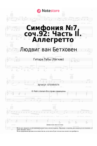 undefined Людвиг ван Бетховен - Симфония №7, соч.92: Часть II. Аллегретто