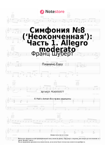undefined Франц Шуберт - Симфония №8 (‘Неоконченная’): Часть 1. Allegro moderato