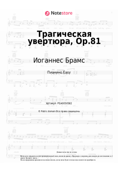 Ноты, аккорды Иоганнес Брамс - Трагическая увертюра, Op.81