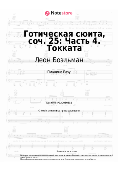 undefined Леон Боэльман - Готическая сюита, соч. 25: Часть 4. Токката