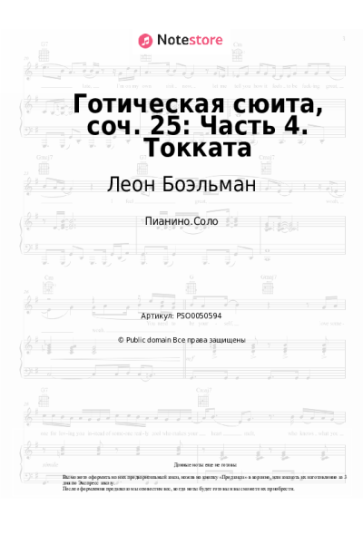 undefined Леон Боэльман - Готическая сюита, соч. 25: Часть 4. Токката