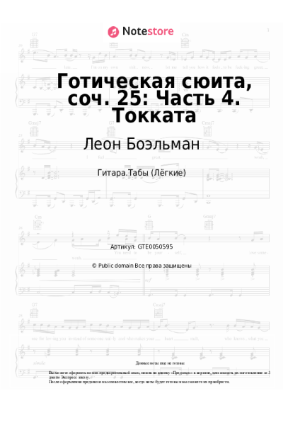 undefined Леон Боэльман - Готическая сюита, соч. 25: Часть 4. Токката