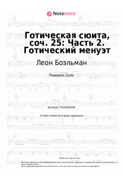 undefined Леон Боэльман - Готическая сюита, соч. 25: Часть 2. Готический менуэт