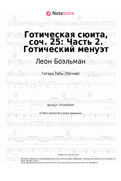 undefined Леон Боэльман - Готическая сюита, соч. 25: Часть 2. Готический менуэт