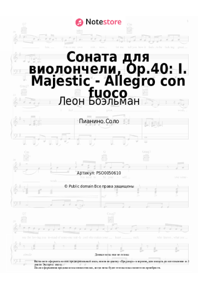 undefined Леон Боэльман - Соната для виолончели, Op.40: I. Majestic - Allegro con fuoco