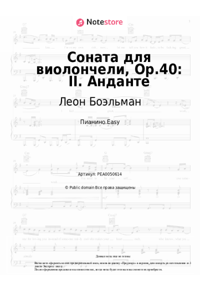 Ноты, аккорды Леон Боэльман - Соната для виолончели, Op.40: II. Анданте