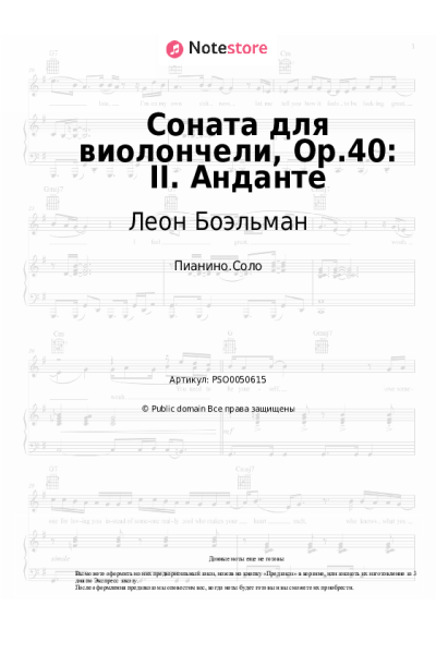 Ноты, аккорды Леон Боэльман - Соната для виолончели, Op.40: II. Анданте