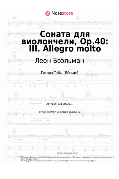 undefined Леон Боэльман - Соната для виолончели, Op.40: III. Allegro molto