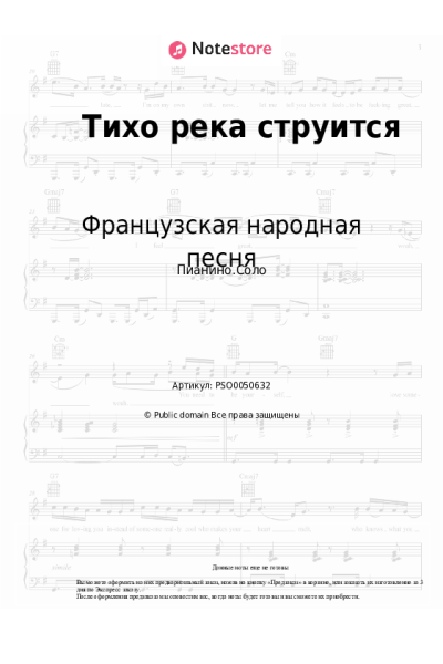 Ноты, аккорды Французская народная песня - Тихо река струится
