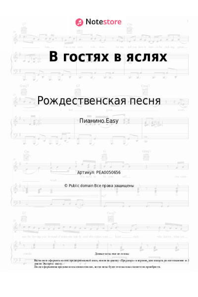 undefined Рождественская песня - В гостях в яслях