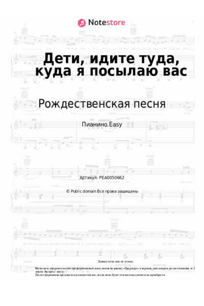 undefined Рождественская песня - Дети, идите туда, куда я посылаю вас