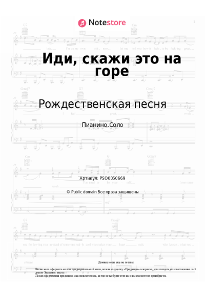 undefined Рождественская песня - Иди, скажи это на горе