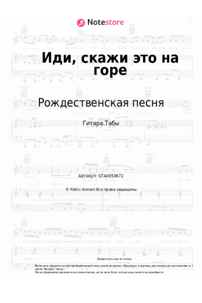 undefined Рождественская песня - Иди, скажи это на горе